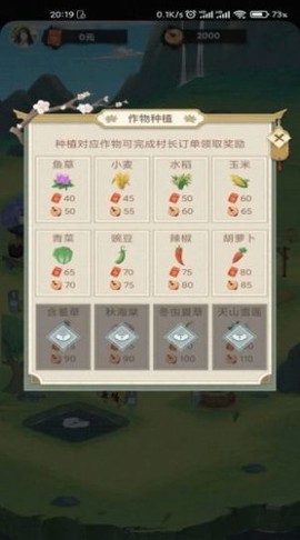 江南农家截图2