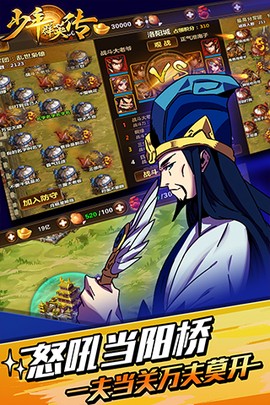 少年群英传截图2