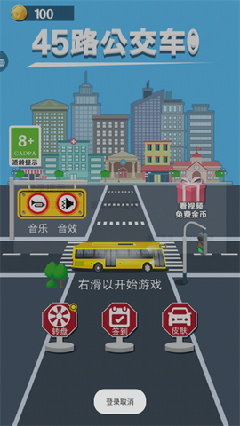 45路公交车截图3