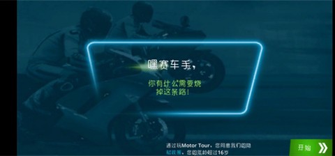 摩托之旅截图1