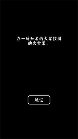 大学食堂模拟器[图2]