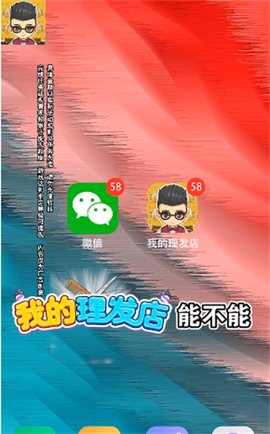 我的理发店截图2