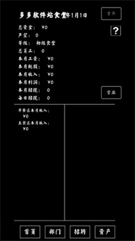 大学食堂模拟器截图3