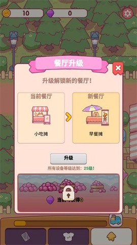 小喵餐厅截图1