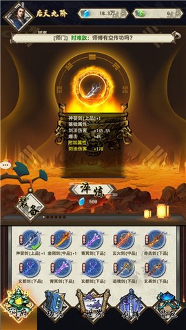 了不起的飞剑[图3]