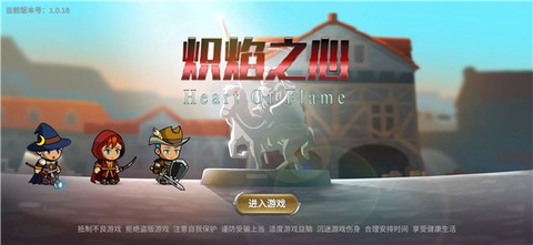 炽焰之心：秘境截图1