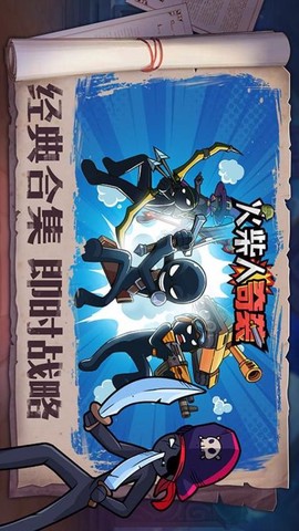 火柴人奇袭[图1]