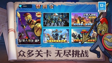 火柴人奇袭截图1