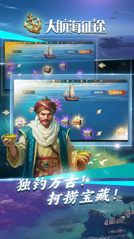 大航海征途截图1