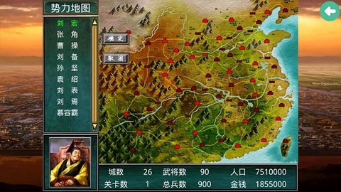 慕容三国3截图3