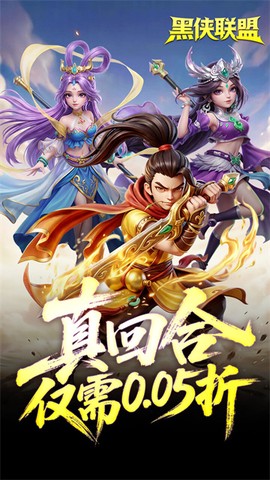 黑侠联盟截图1
