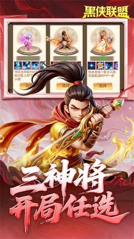 黑侠联盟截图2
