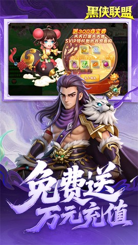 黑侠联盟截图3