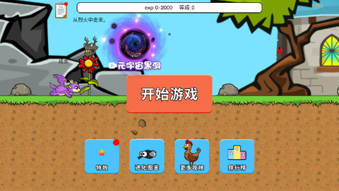 进化世界截图1