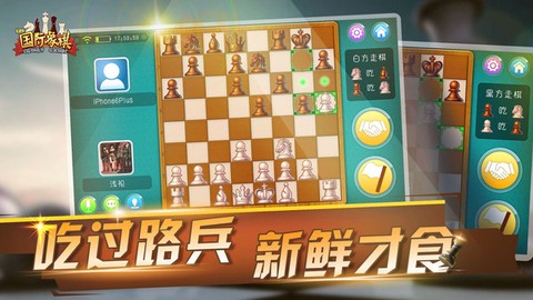 宽立国际象棋截图3