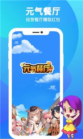元气餐厅截图3