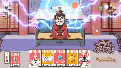 三国哈哈哈图1