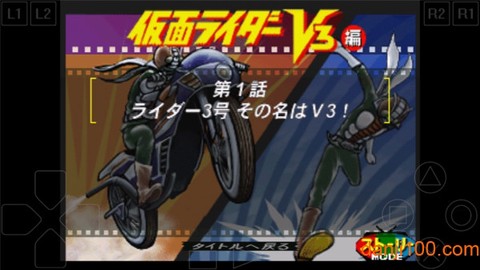 假面骑士V3截图2