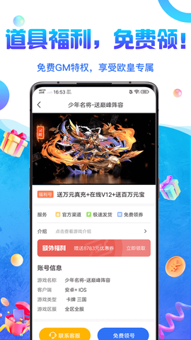 0氪游戏盒截图3