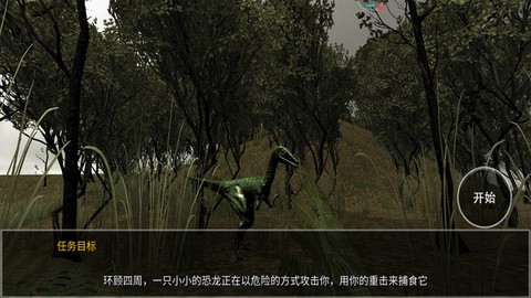 恐龙模拟捕猎[图1]