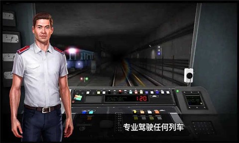 列车长驾驶模拟截图1