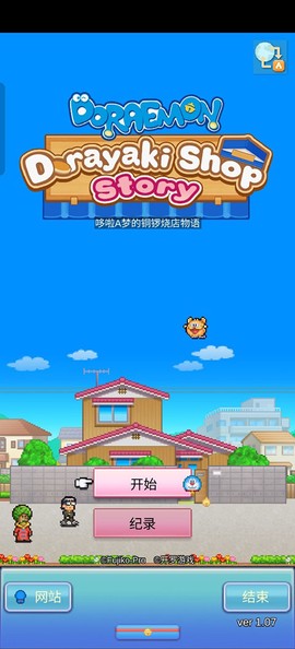 哆啦A梦的铜锣烧店物语[图1]