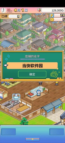 哆啦A梦的铜锣烧店物语[图3]