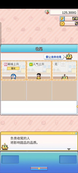 哆啦A梦的铜锣烧店物语[图5]