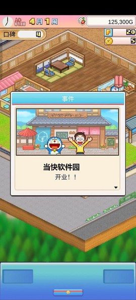 哆啦A梦的铜锣烧店物语[图6]