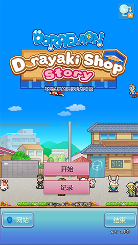 哆啦A梦的铜锣烧店物语截图1