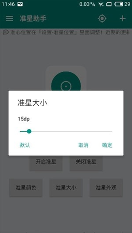 狙击准星助手[图3]