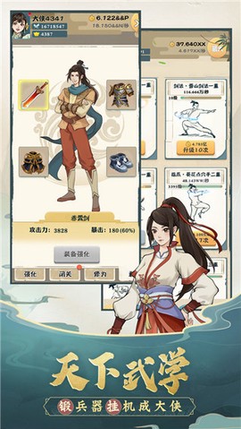 我也是大侠截图3