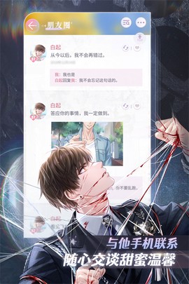 恋与制作人截图2
