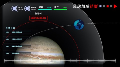 流浪地球个人终端截图2
