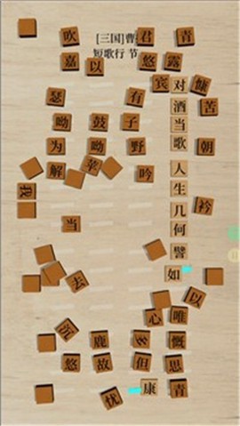 鹅落诗方块截图2