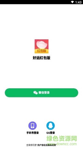 好运红包版截图2