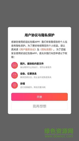 好运红包版截图3