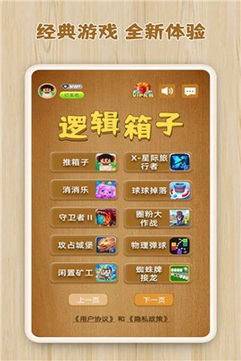 逻辑箱子截图1