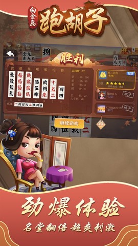 白金岛跑胡子截图1
