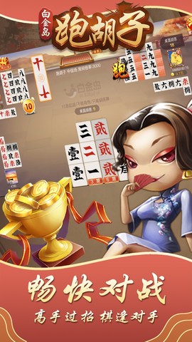 白金岛跑胡子截图2