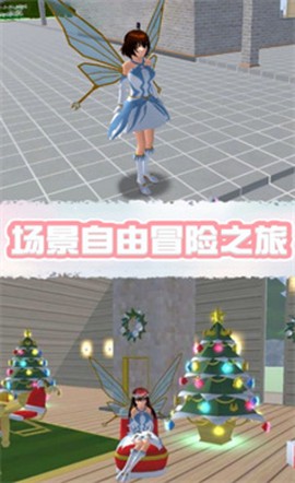 樱花校园精灵世界截图2