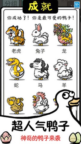 鸭了个鸭截图2