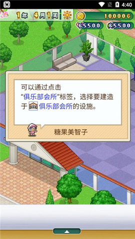 打造吧！高尔夫之森[图2]