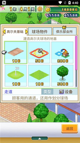 打造吧！高尔夫之森[图4]