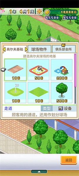 打造吧！高尔夫之森截图3
