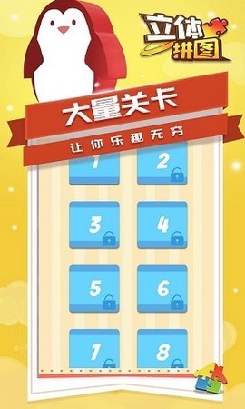 立体拼图截图2