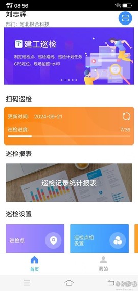 智慧巡检[图2]