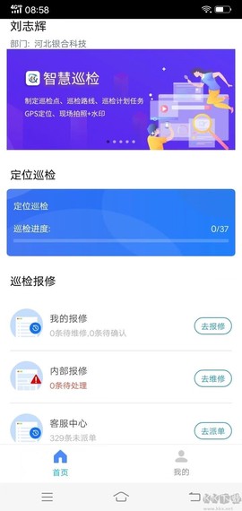智慧巡检[图3]