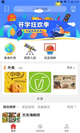 帮帮跑腿截图1