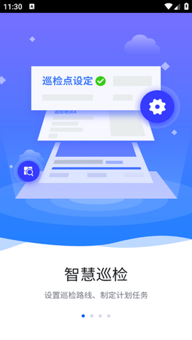 智慧巡检截图3